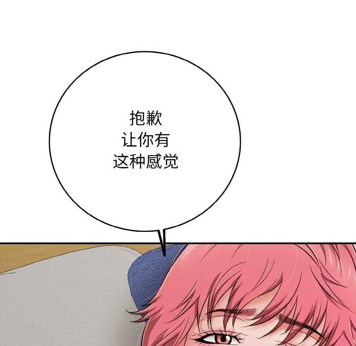 再爱我一次 第28話 第126页