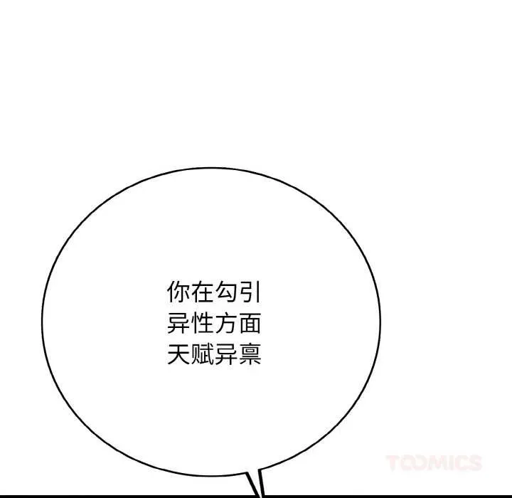 再爱我一次 第28話 第99页