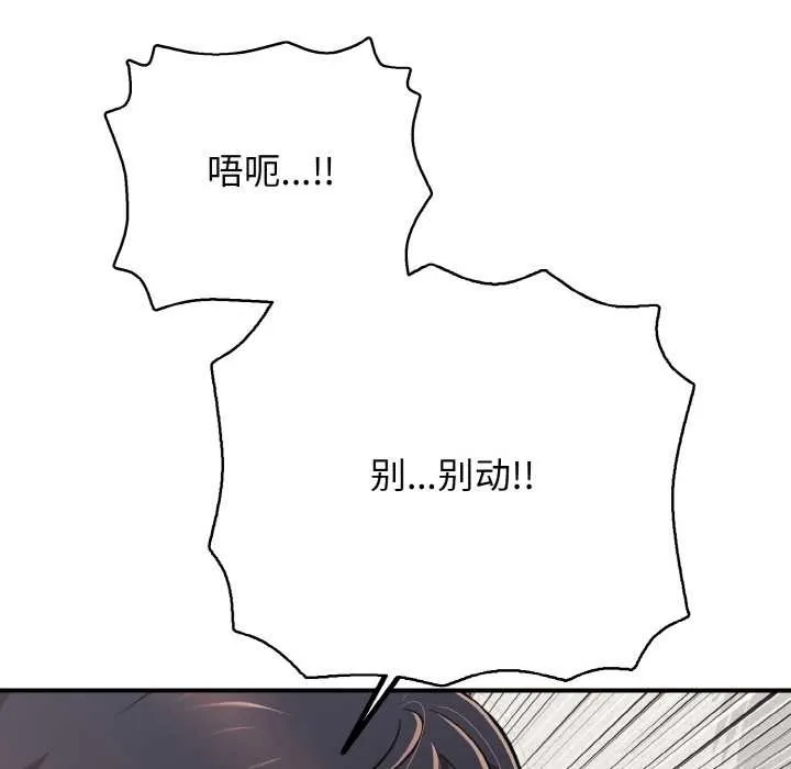 再爱我一次 第28話 第134页