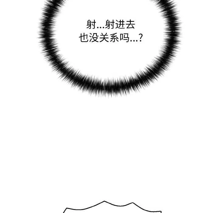再爱我一次 第28話 第169页