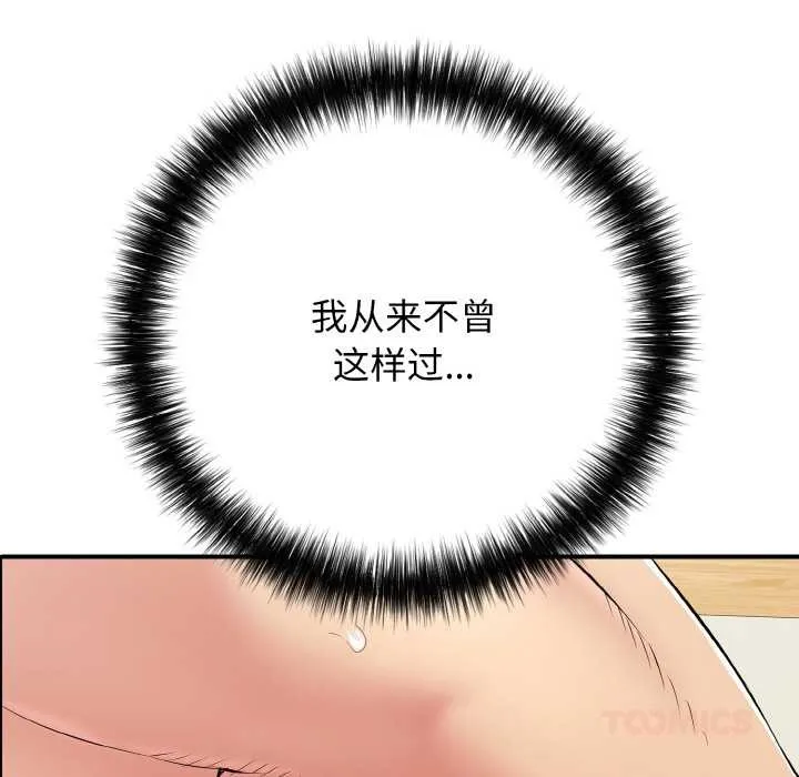 再爱我一次 第28話 第179页