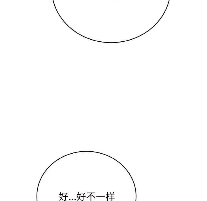再爱我一次 第28話 第84页
