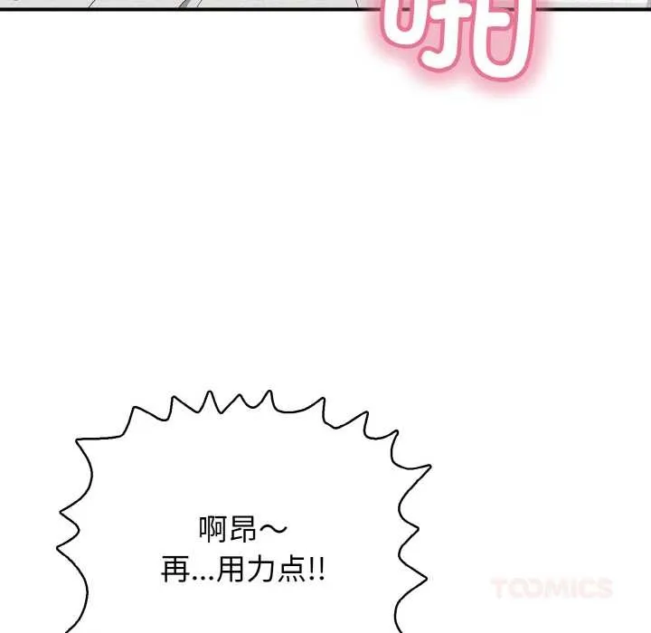 再爱我一次 第28話 第155页