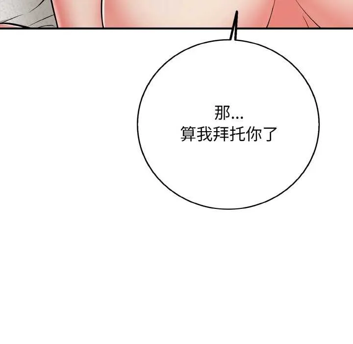 再爱我一次 第28話 第128页