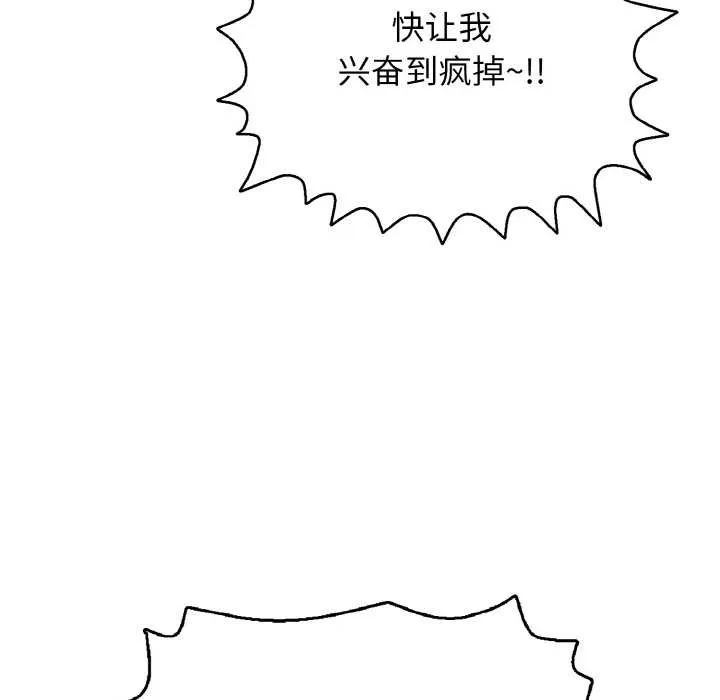 再爱我一次 第28話 第113页