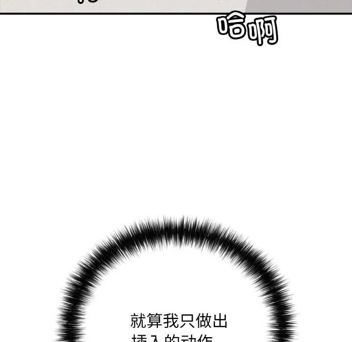再爱我一次 第28話 第20页