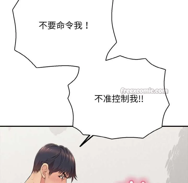再爱我一次 第28話 第153页