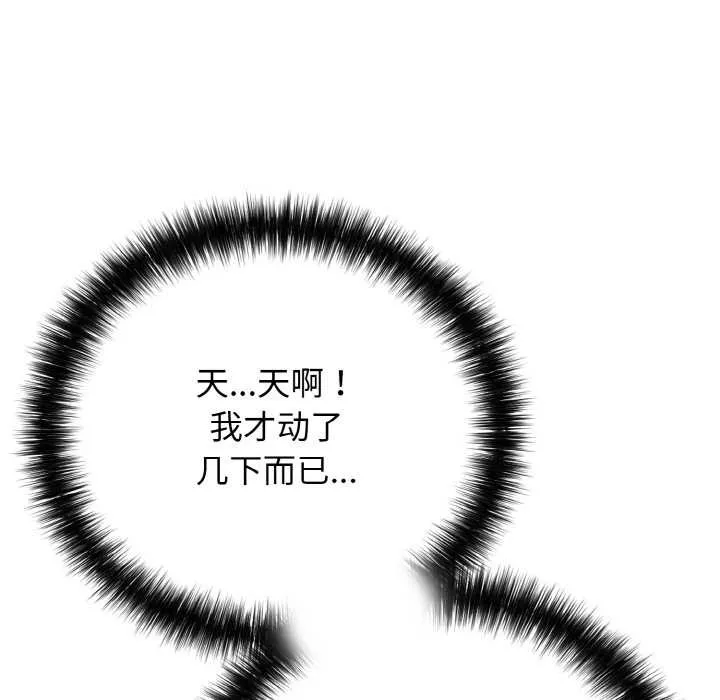 再爱我一次 第28話 第71页