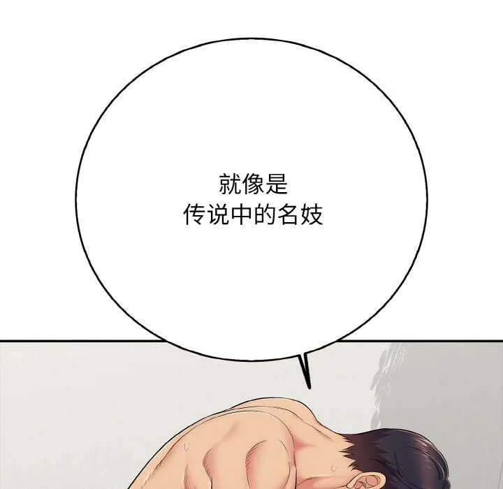 再爱我一次 第28話 第92页