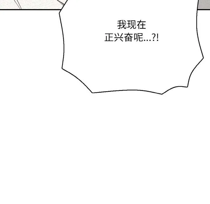 再爱我一次 第28話 第33页
