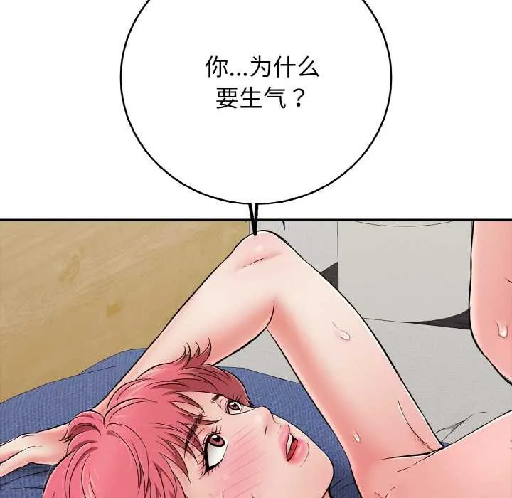 再爱我一次 第28話 第119页