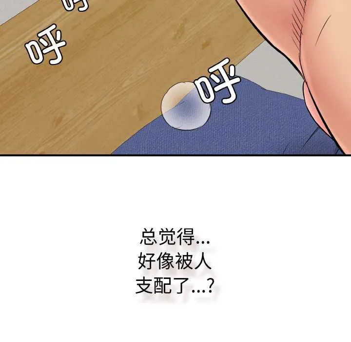 再爱我一次 第28話 第9页