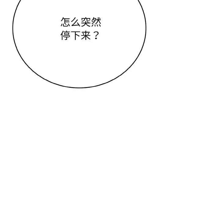 再爱我一次 第28話 第7页