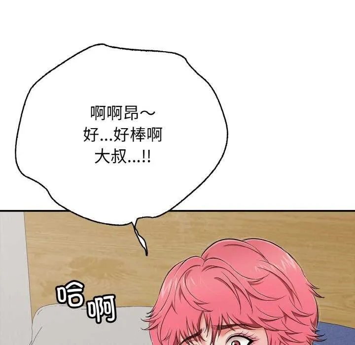 再爱我一次 第28話 第49页