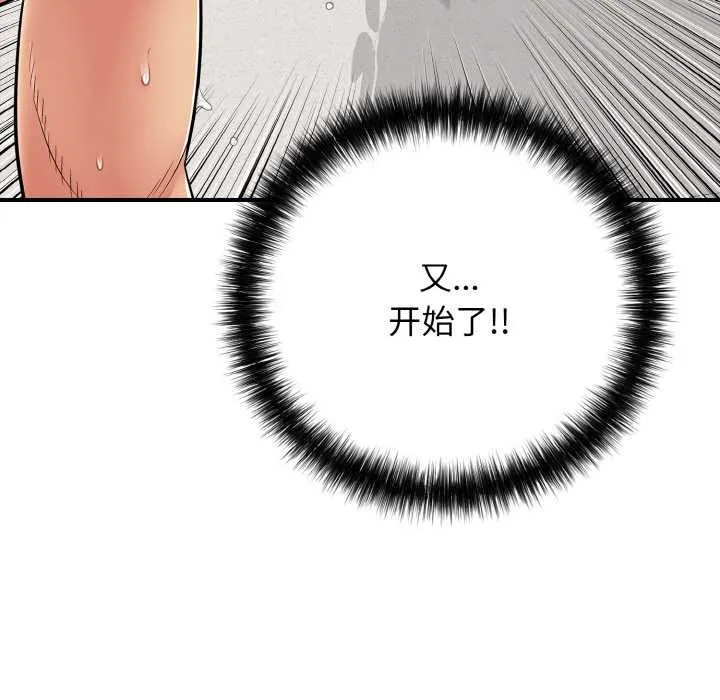 再爱我一次 第28話 第63页