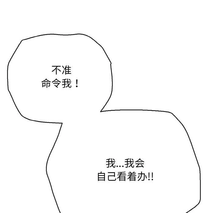 再爱我一次 第28話 第116页