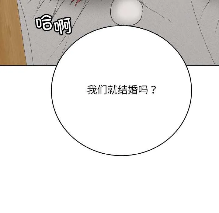再爱我一次 第28話 第186页