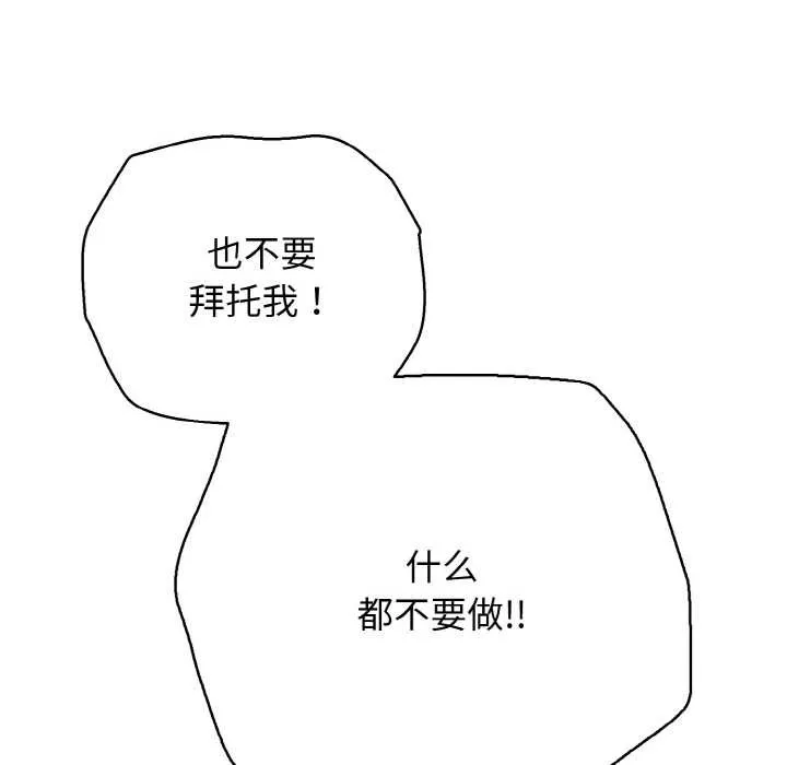 再爱我一次 第28話 第137页
