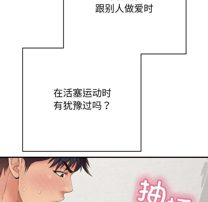 再爱我一次 第28話 第45页