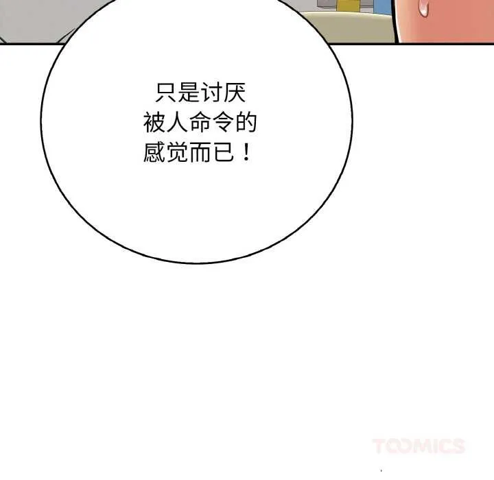 再爱我一次 第28話 第123页