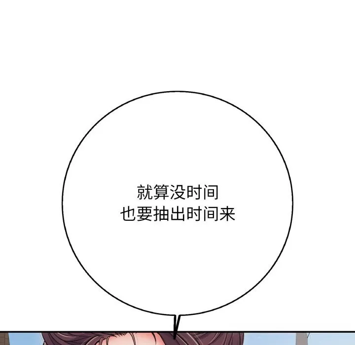 再爱我一次 第35話 第71页