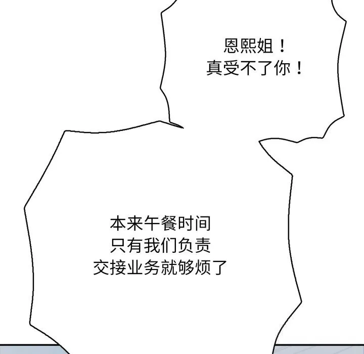 再爱我一次 第35話 第121页