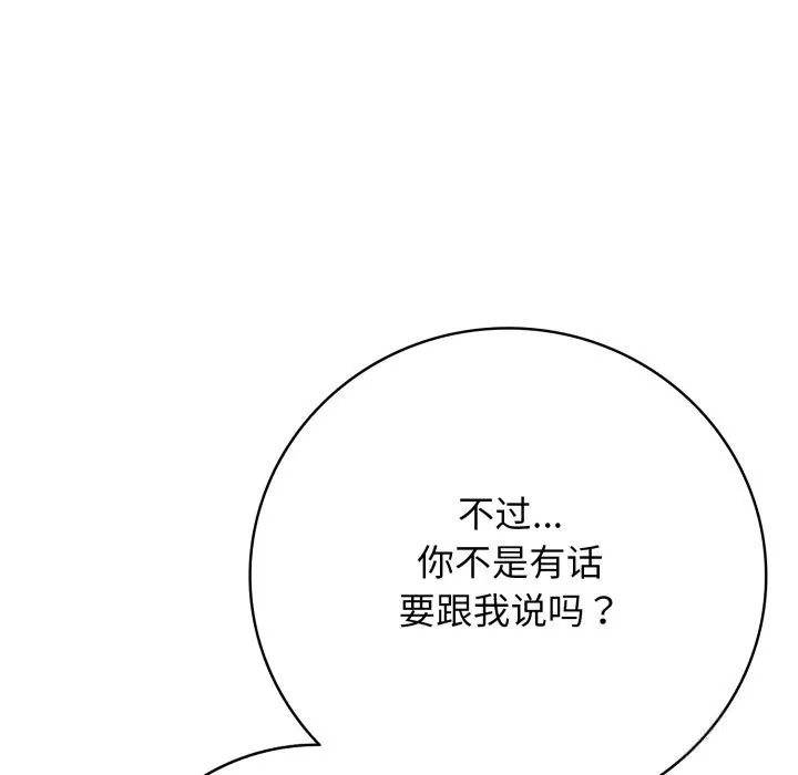 再爱我一次 第35話 第145页