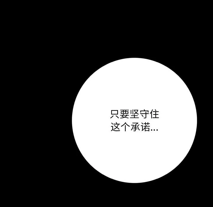 再爱我一次 第35話 第183页