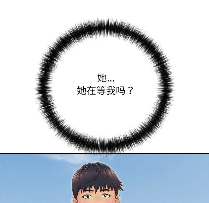 再爱我一次 第35話 第5页