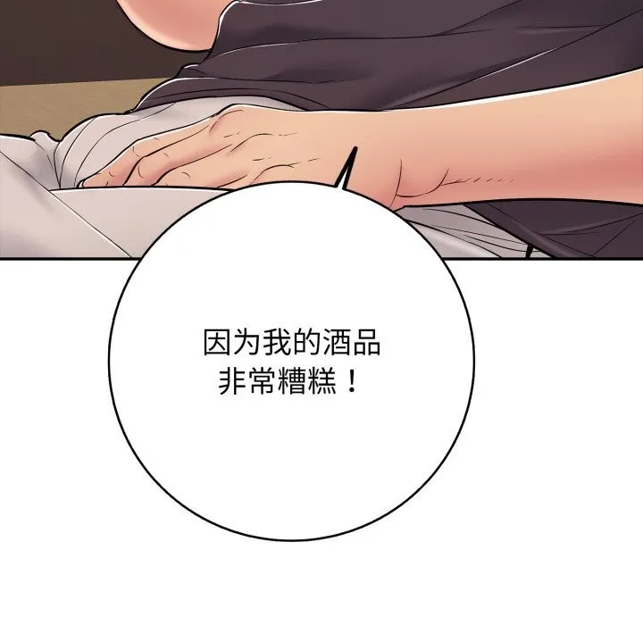 再爱我一次 第35話 第197页