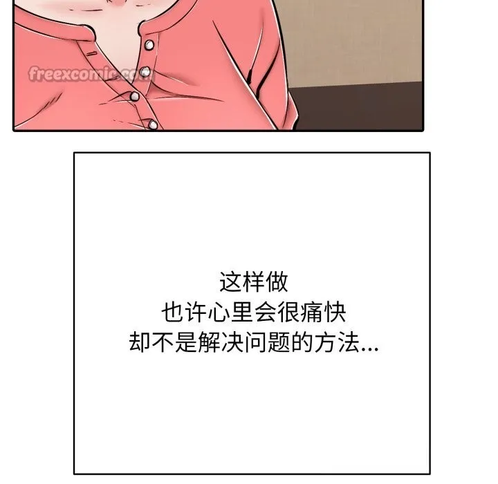 再爱我一次 第35話 第154页