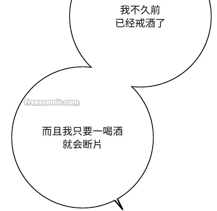 再爱我一次 第35話 第195页