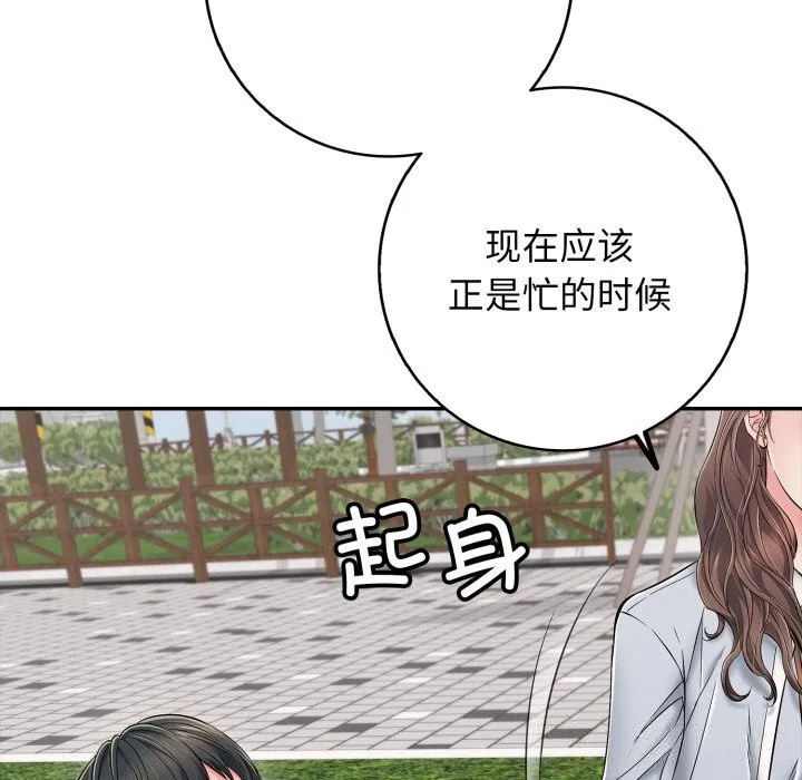 再爱我一次 第35話 第118页