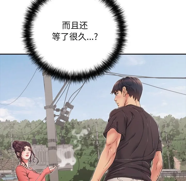 再爱我一次 第35話 第8页