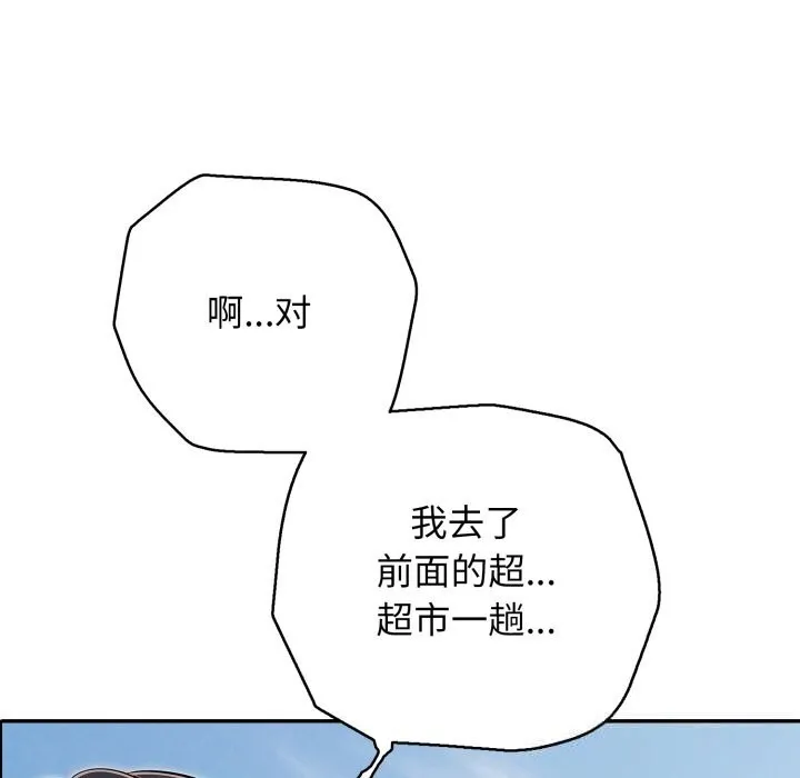 再爱我一次 第35話 第23页