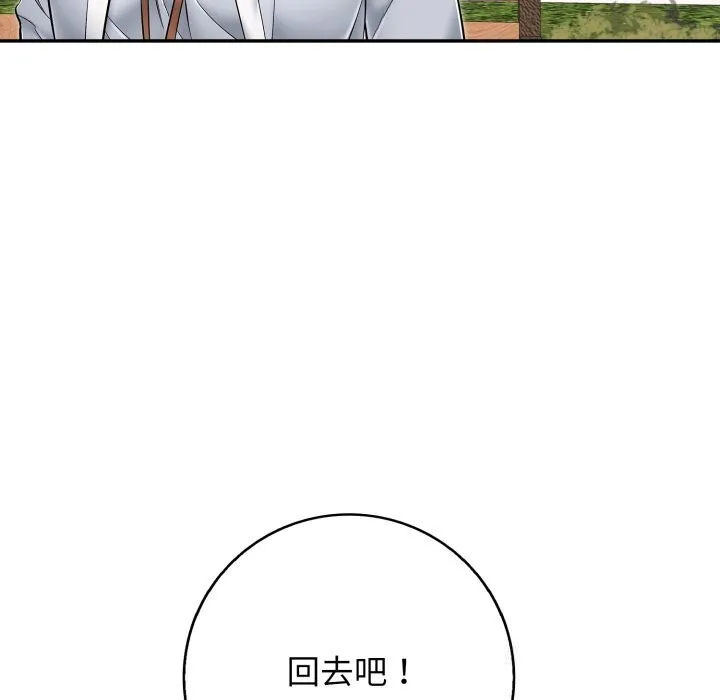 再爱我一次 第35話 第117页
