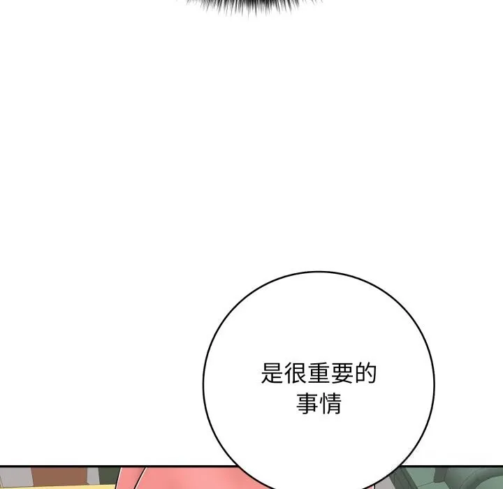 再爱我一次 第35話 第68页