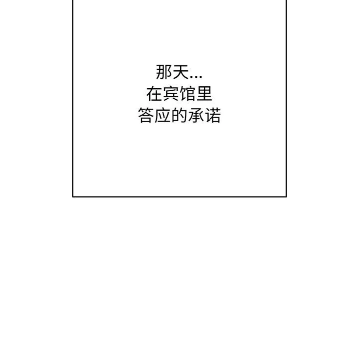 再爱我一次 第35話 第191页