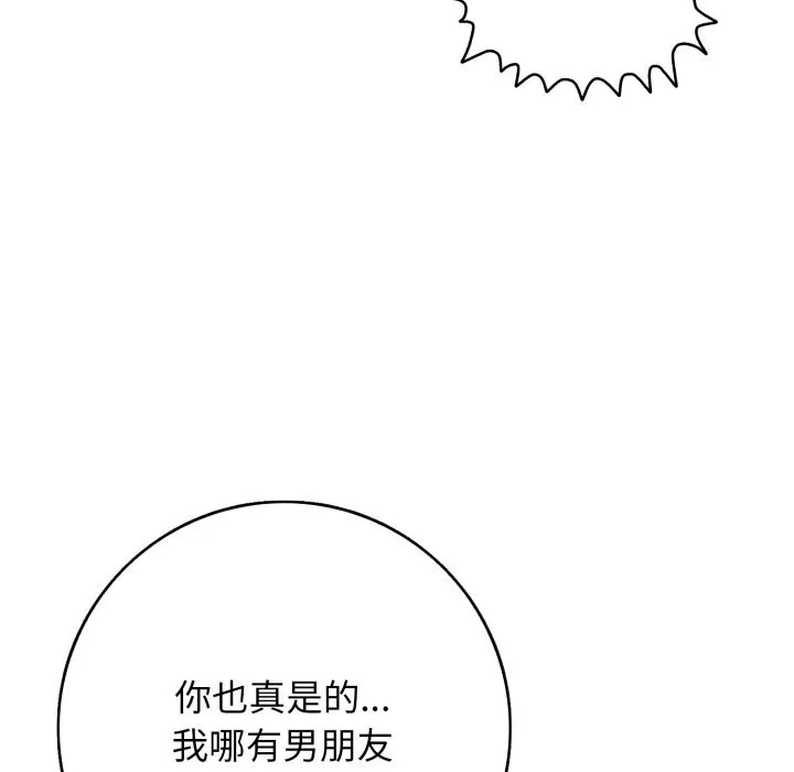 再爱我一次 第35話 第107页