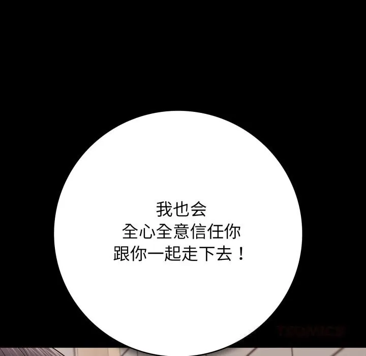 再爱我一次 第35話 第184页