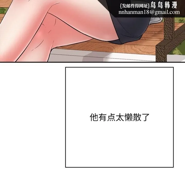再爱我一次 第35話 第101页