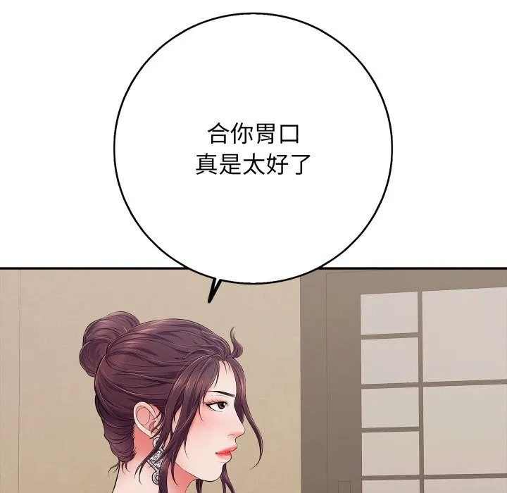 再爱我一次 第35話 第143页