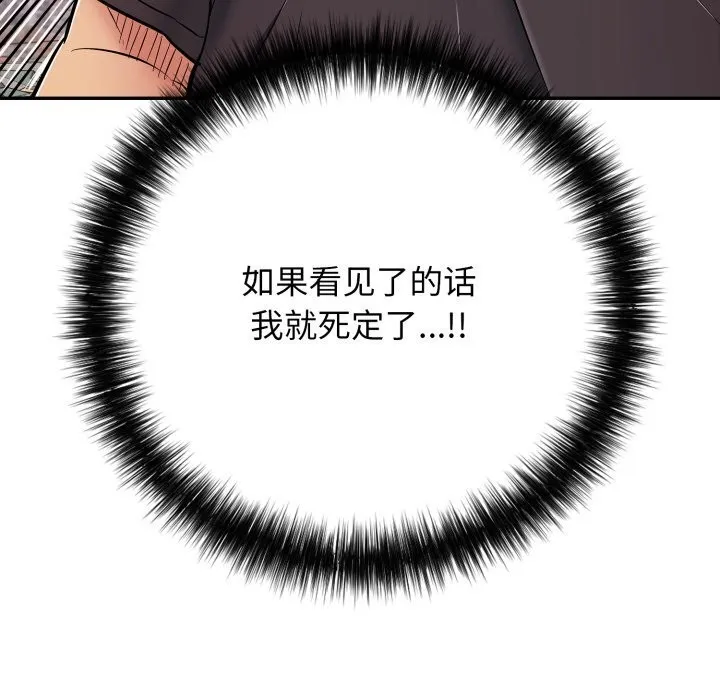 再爱我一次 第35話 第13页
