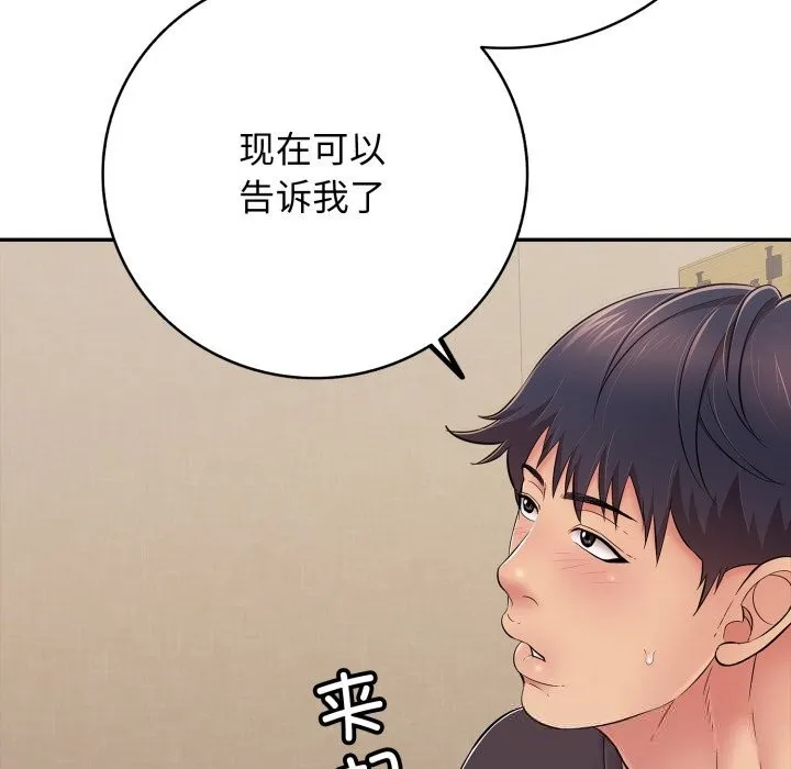 再爱我一次 第35話 第146页