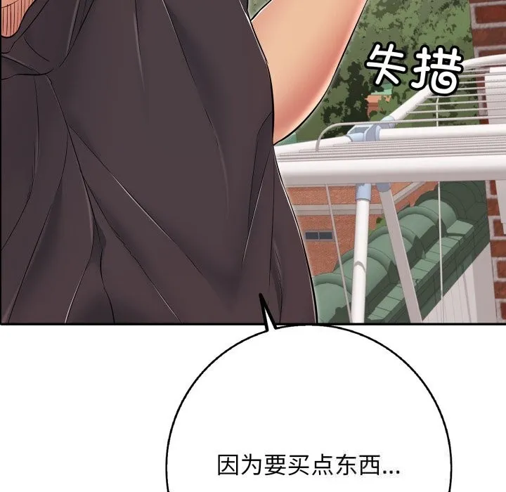 再爱我一次 第35話 第25页