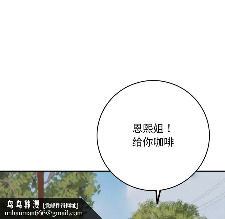 再爱我一次 第35話 第102页