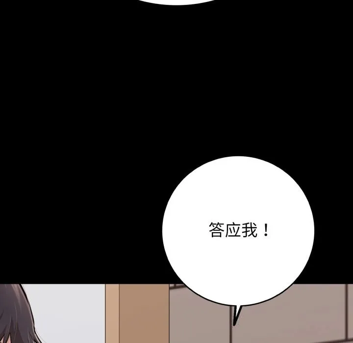 再爱我一次 第35話 第178页