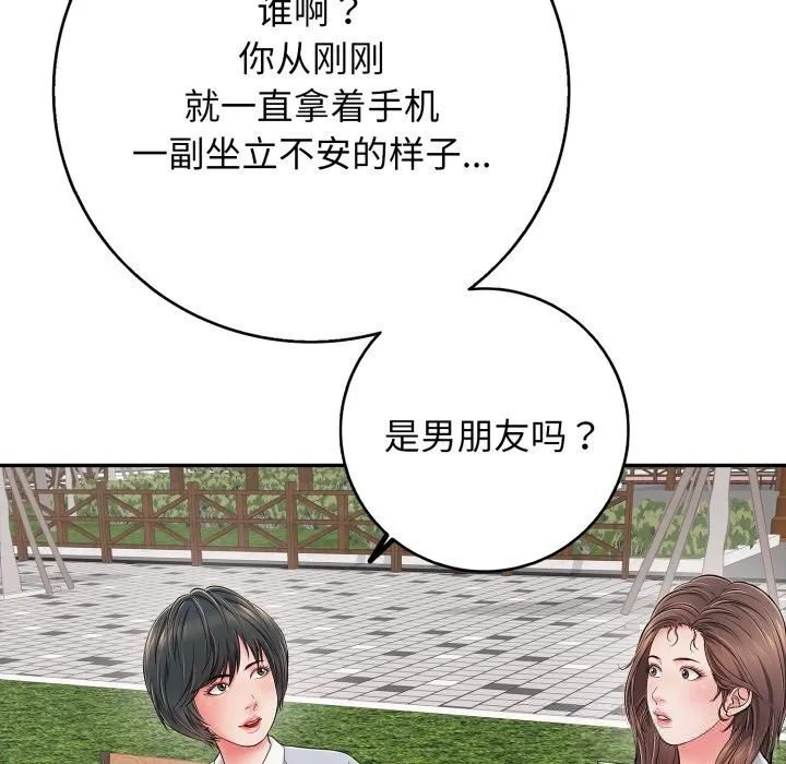 再爱我一次 第35話 第105页
