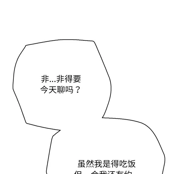 再爱我一次 第35話 第65页