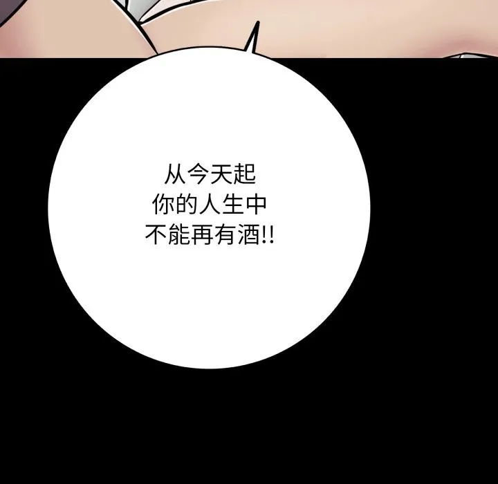 再爱我一次 第35話 第180页